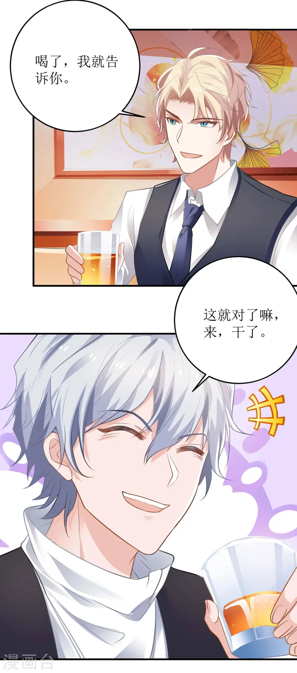 第125话 团子的担心 第7页