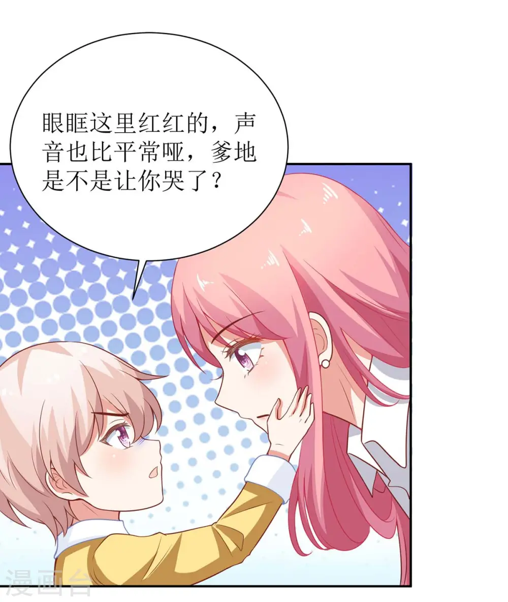 第125话 团子的担心 第24页