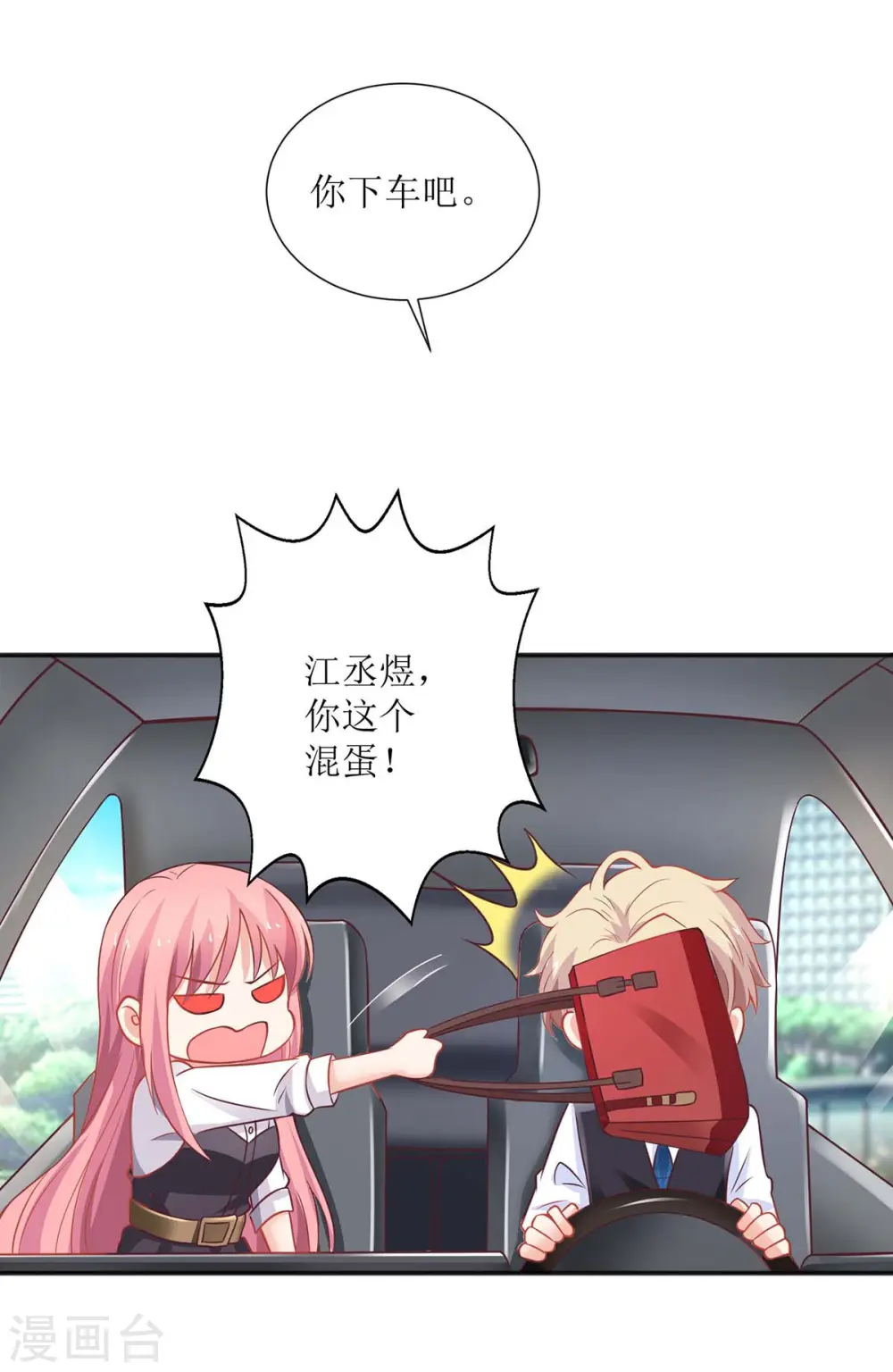 第122话 私会老情人 第7页