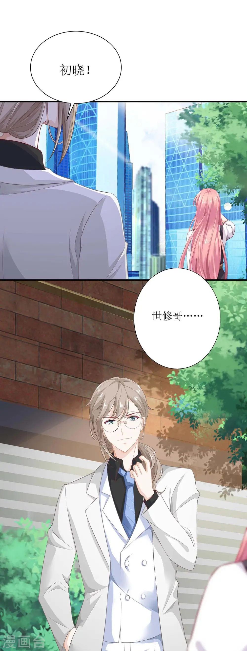 第122话 私会老情人 第14页