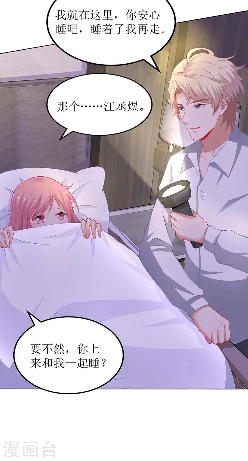 第121话 共度一晚 第3页