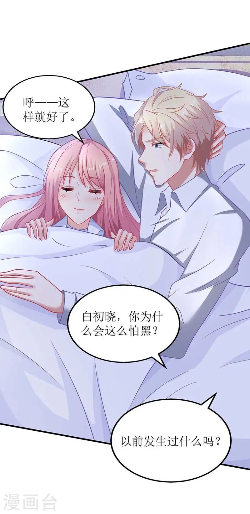 第121话 共度一晚 第8页