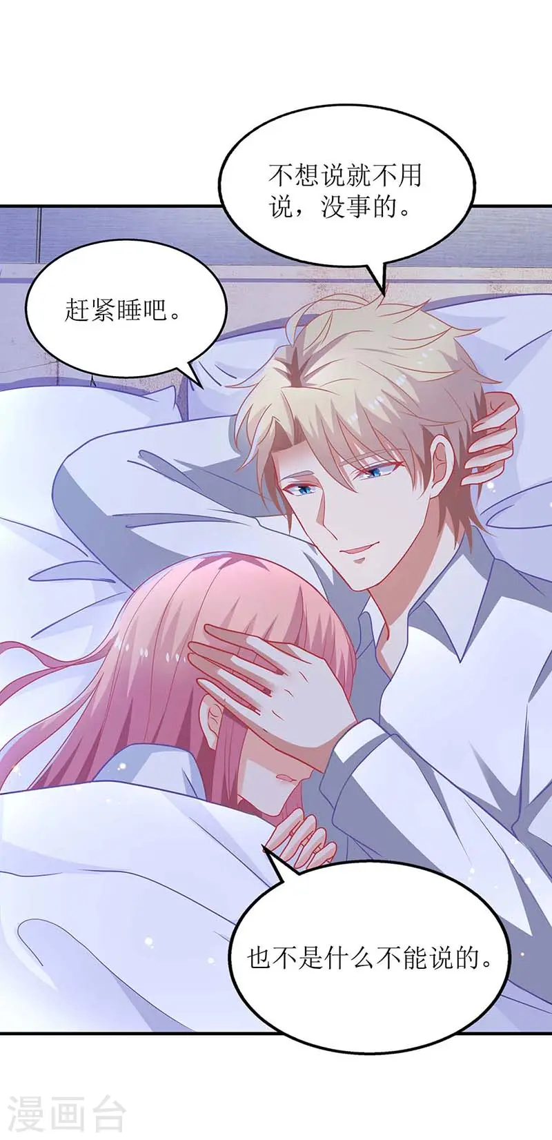 第121话 共度一晚 第10页