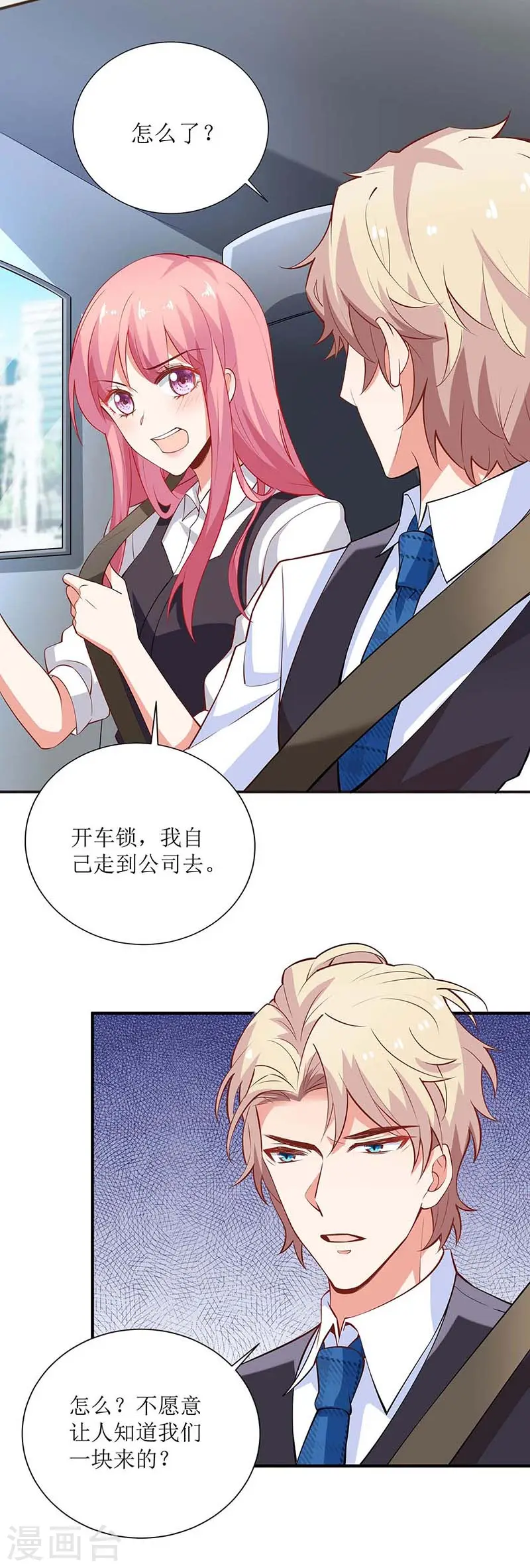 第121话 共度一晚 第20页