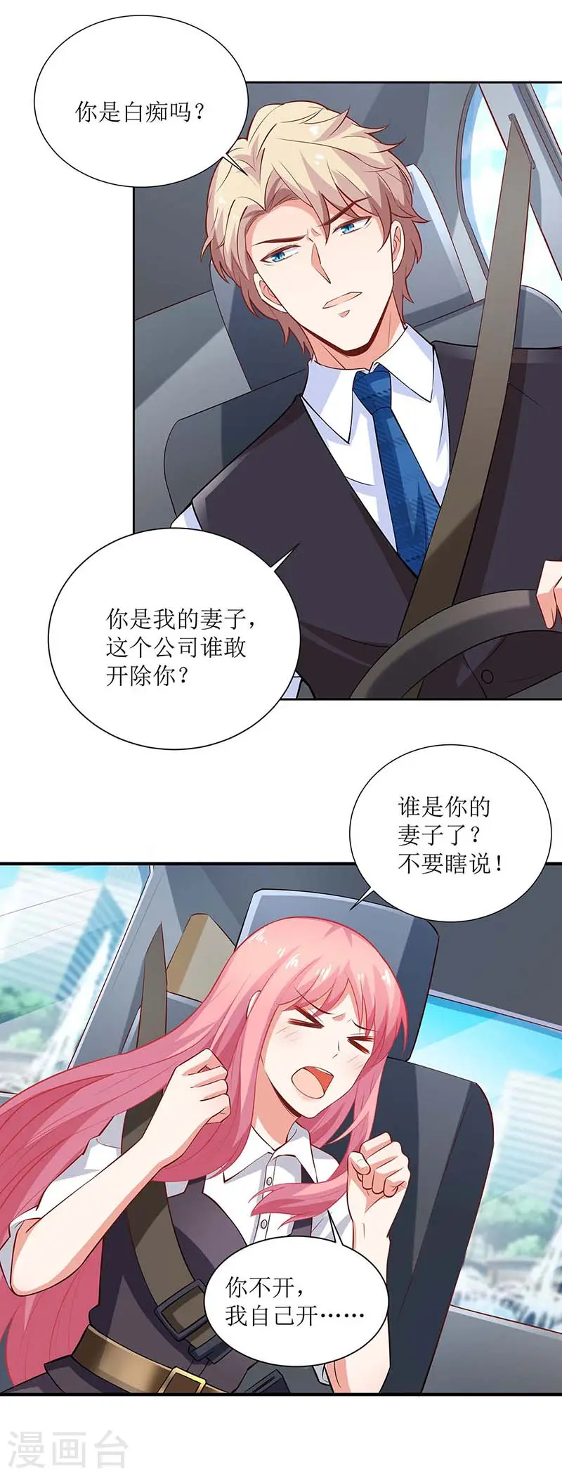 第121话 共度一晚 第22页
