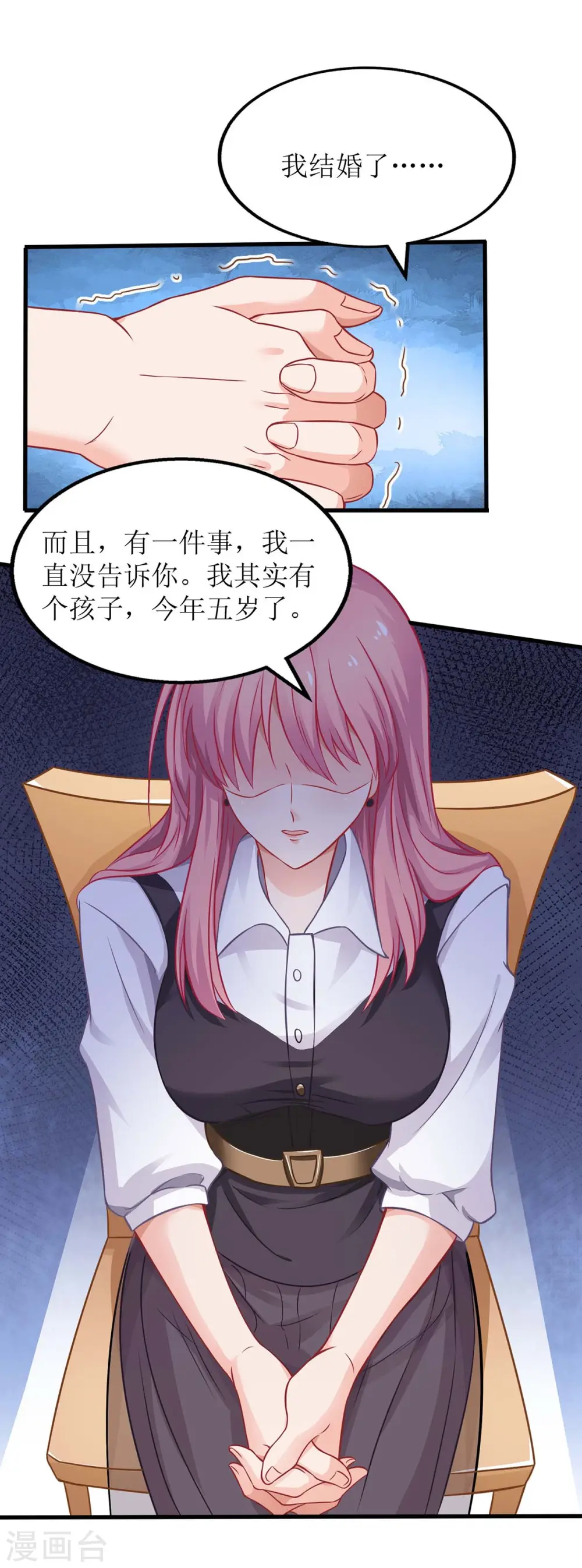 第123话 我很幸福 第12页