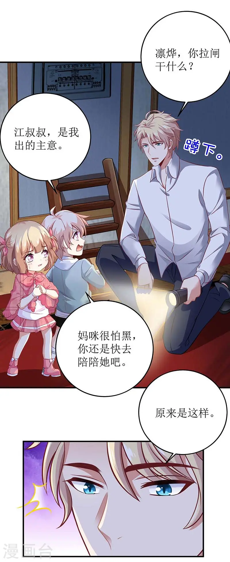 第120话 要不要陪 第5页