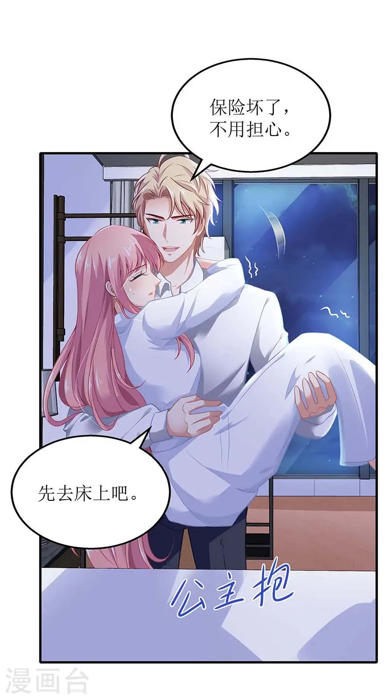 第120话 要不要陪 第17页