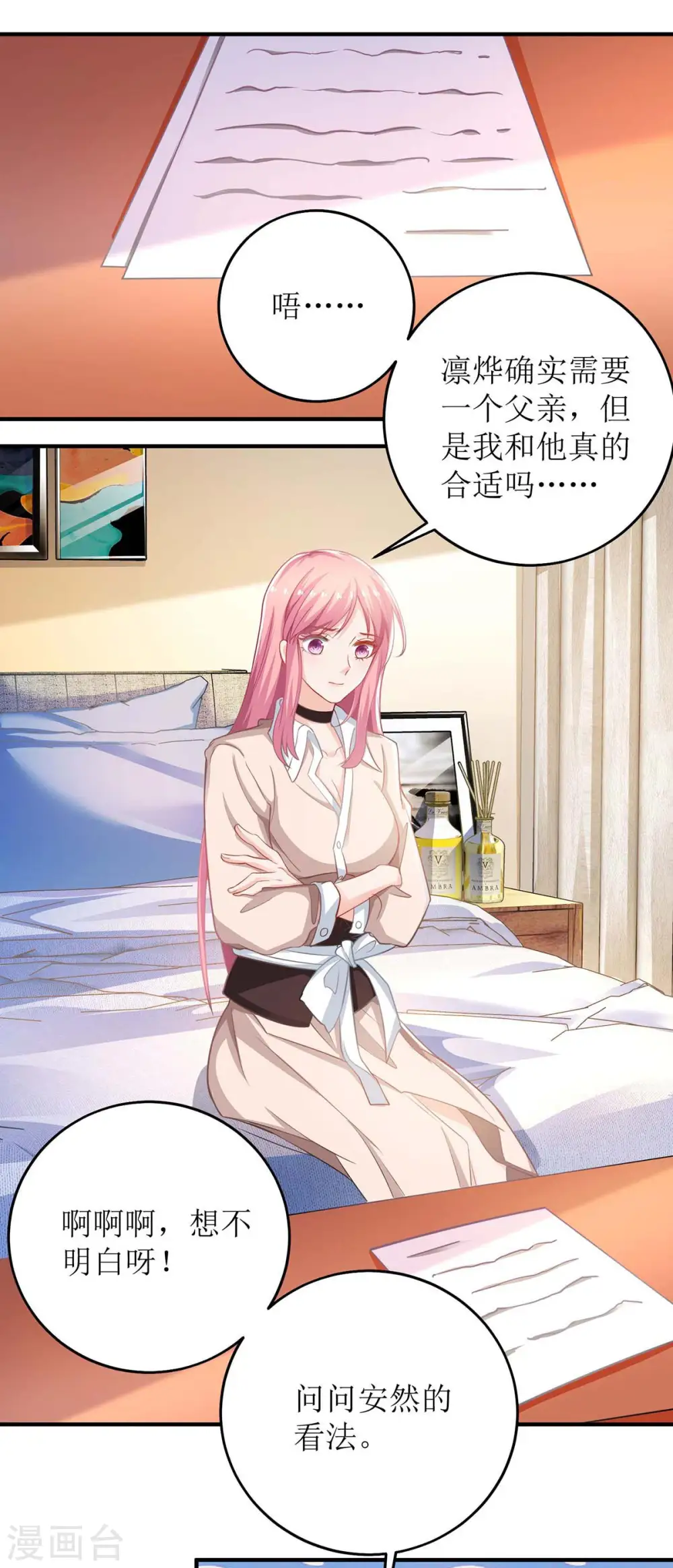 第112话 不领证 第3页