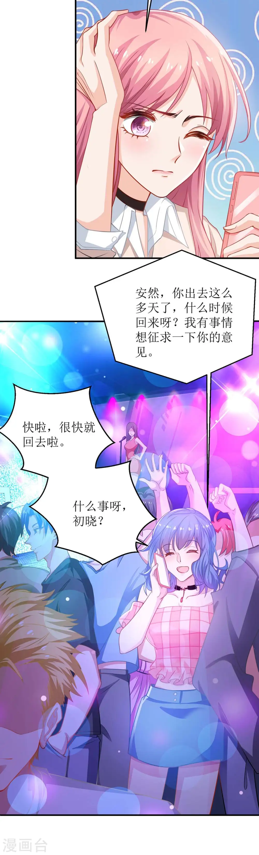 第112话 不领证 第4页