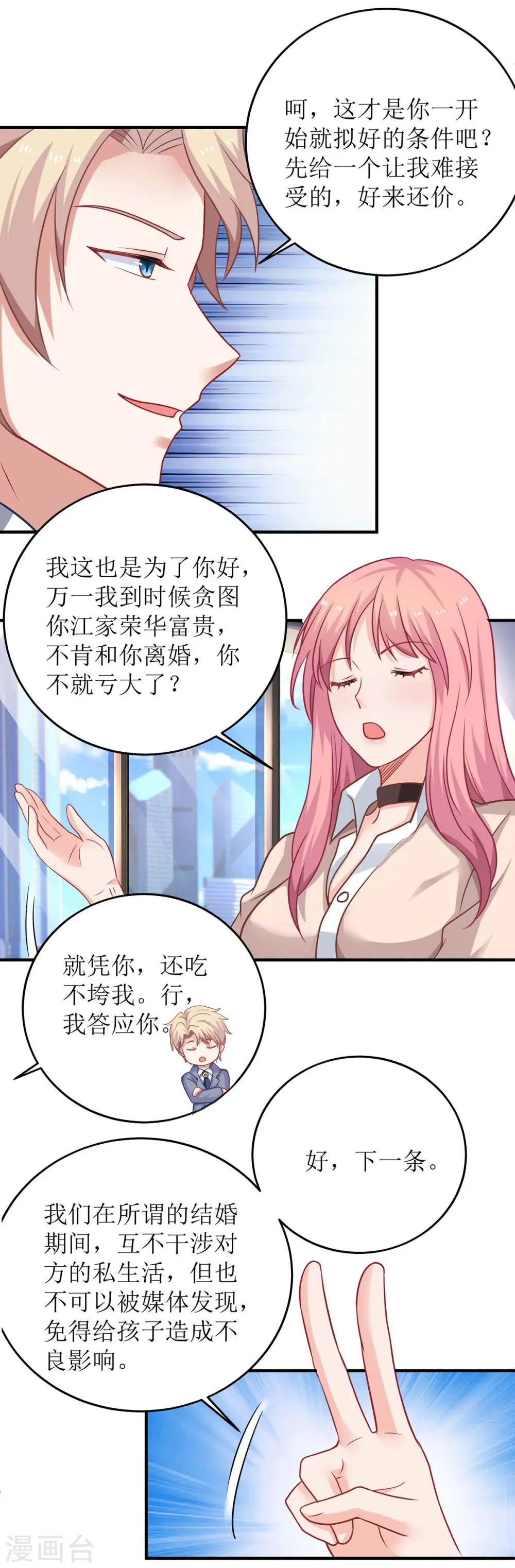 第113话 真的结婚了 第4页