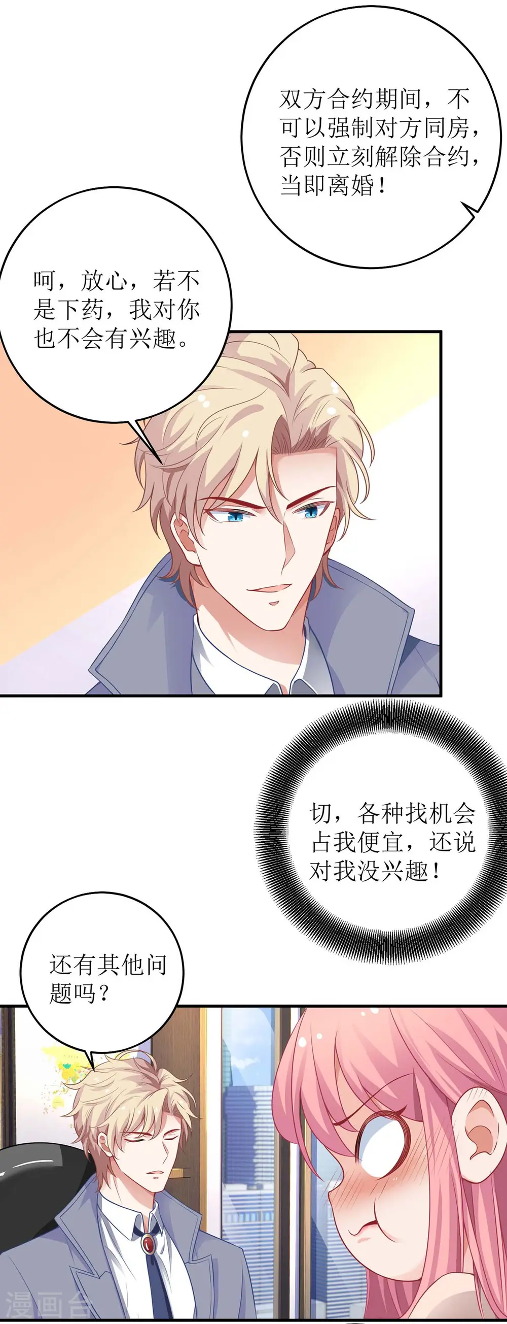 第113话 真的结婚了 第6页