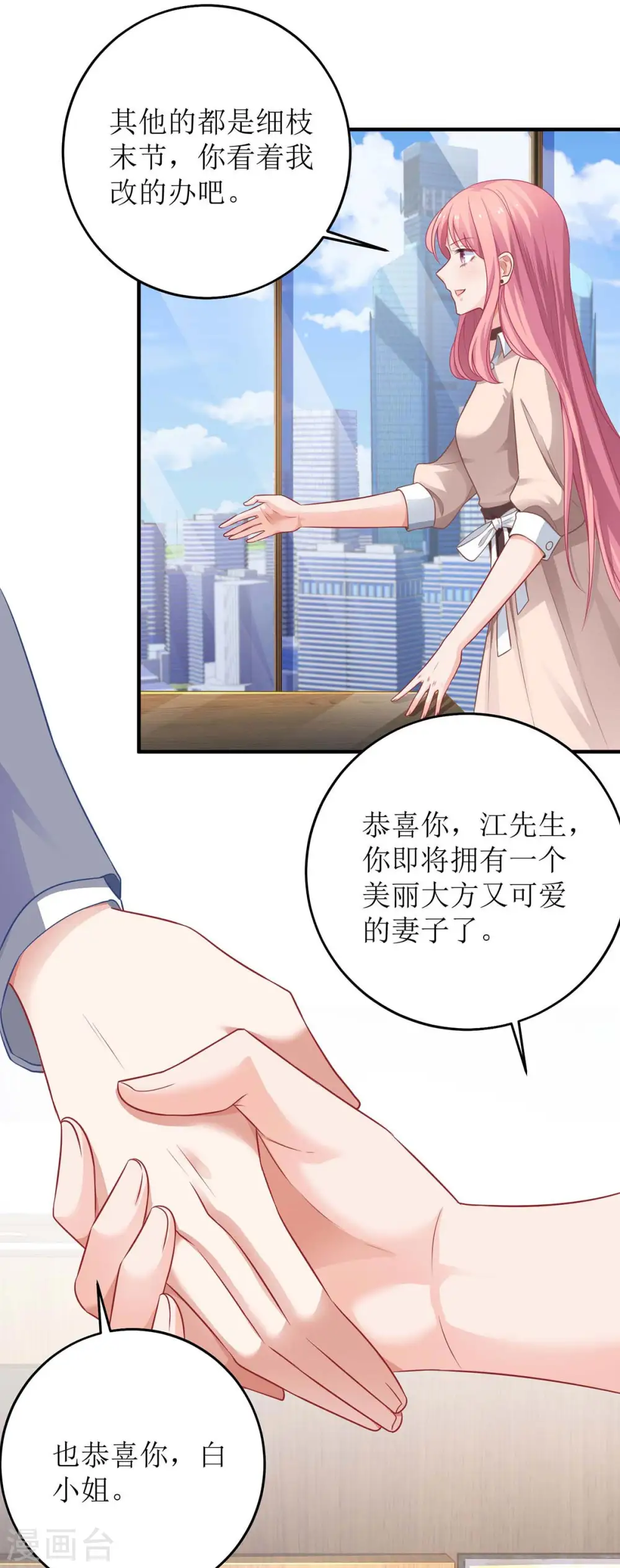 第113话 真的结婚了 第8页