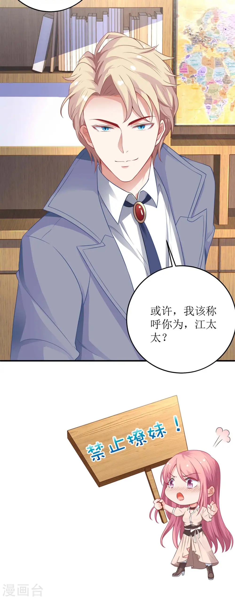 第113话 真的结婚了 第9页