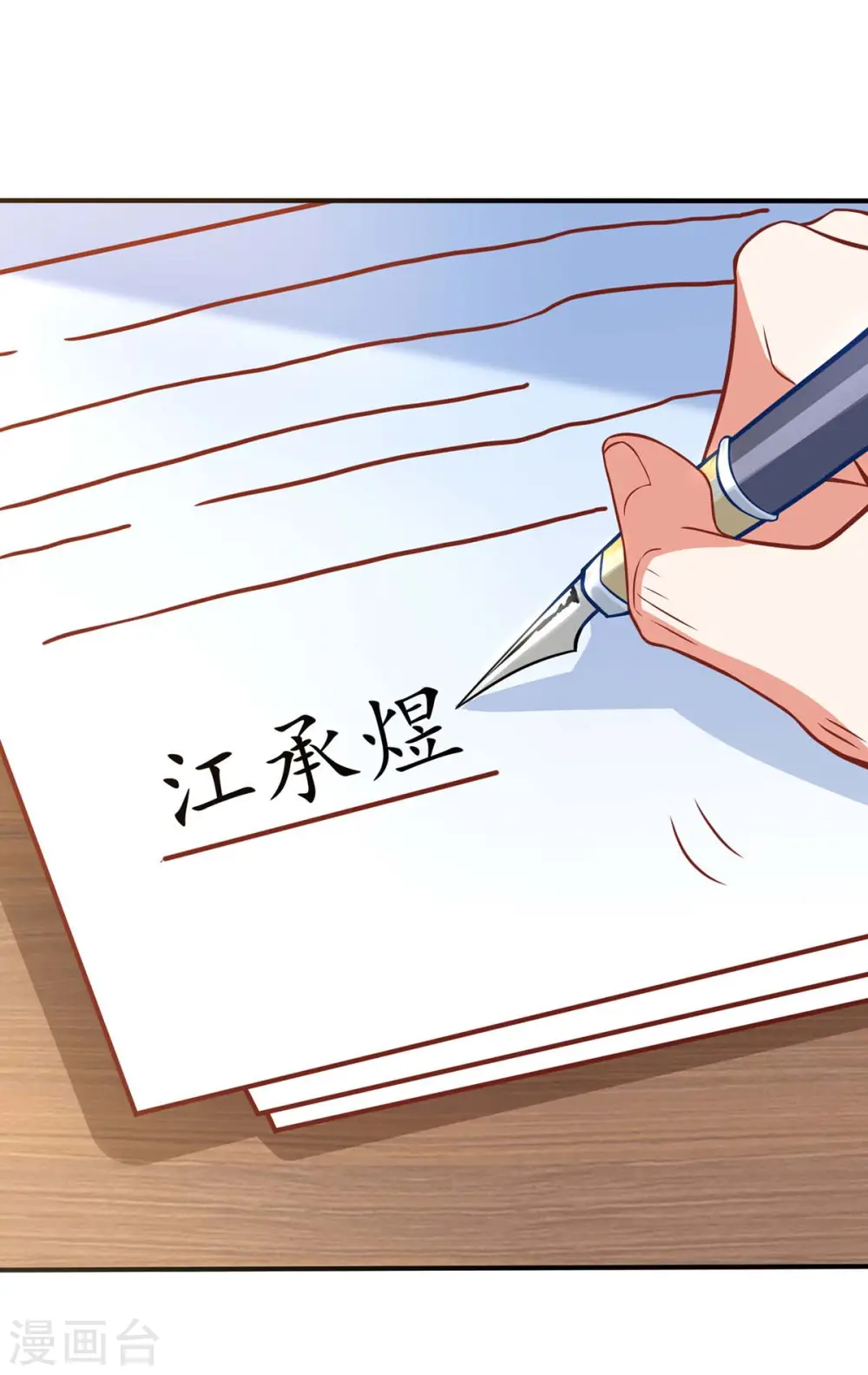 第113话 真的结婚了 第10页