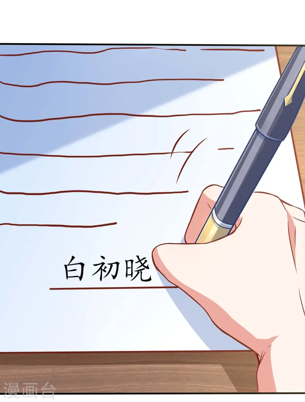 第113话 真的结婚了 第11页