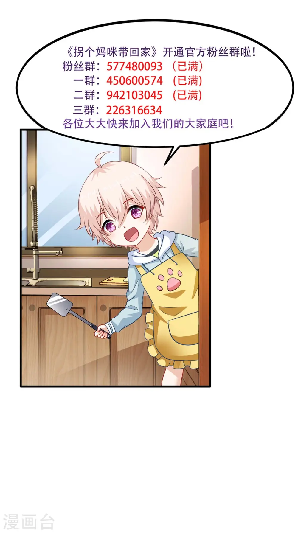 第113话 真的结婚了 第25页