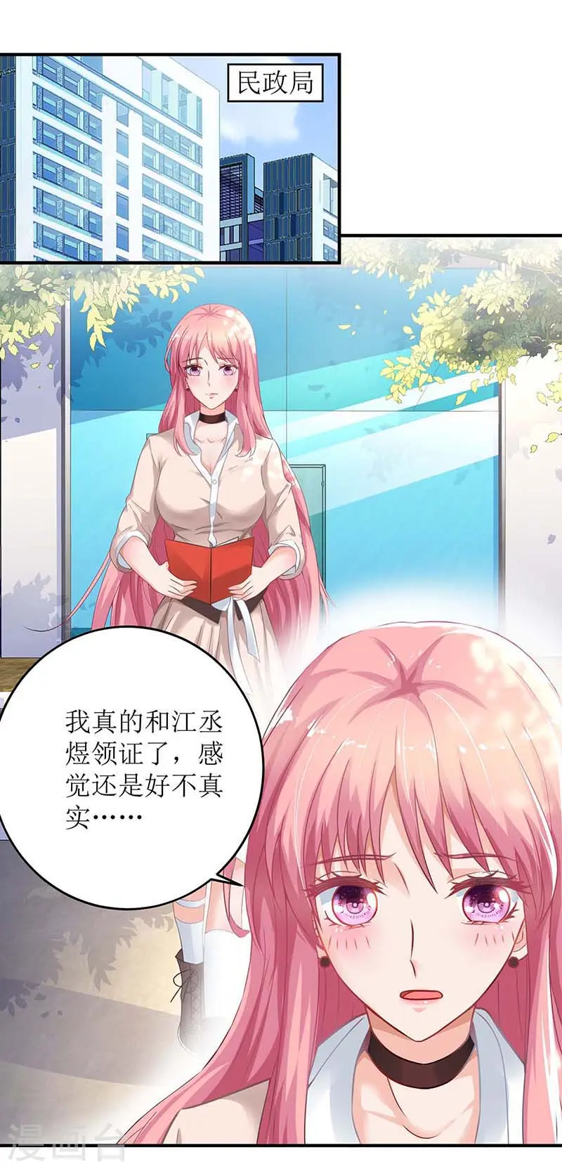 第114话 民政局 第23页