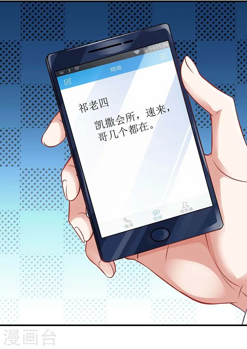 第114话 民政局 第28页