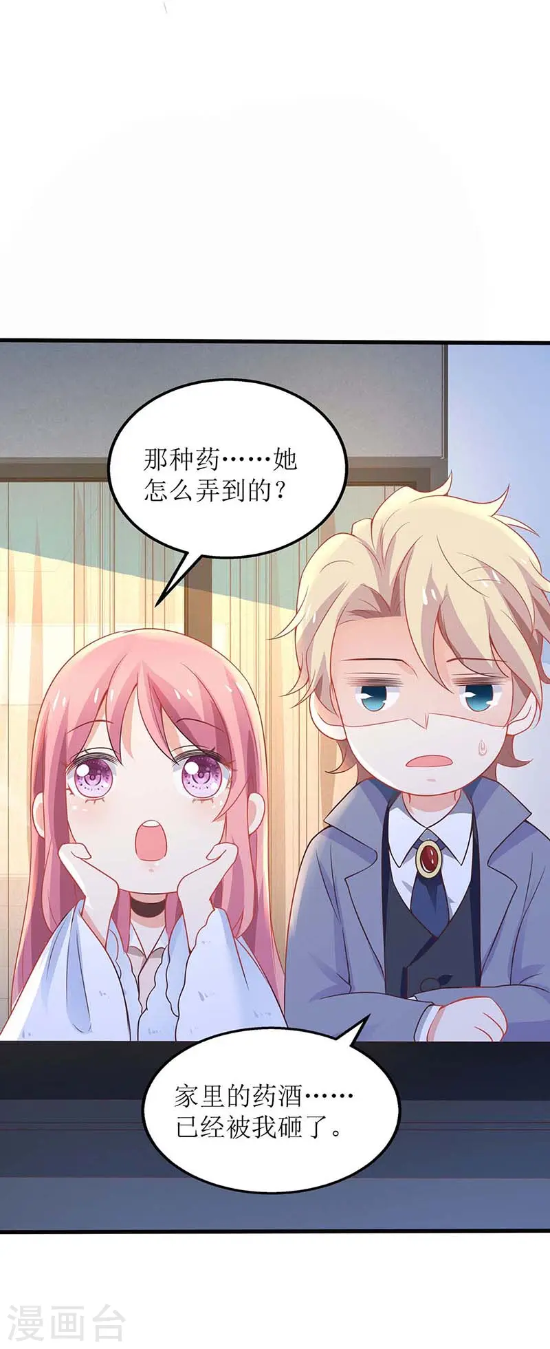 第111话 我会考虑的 第16页