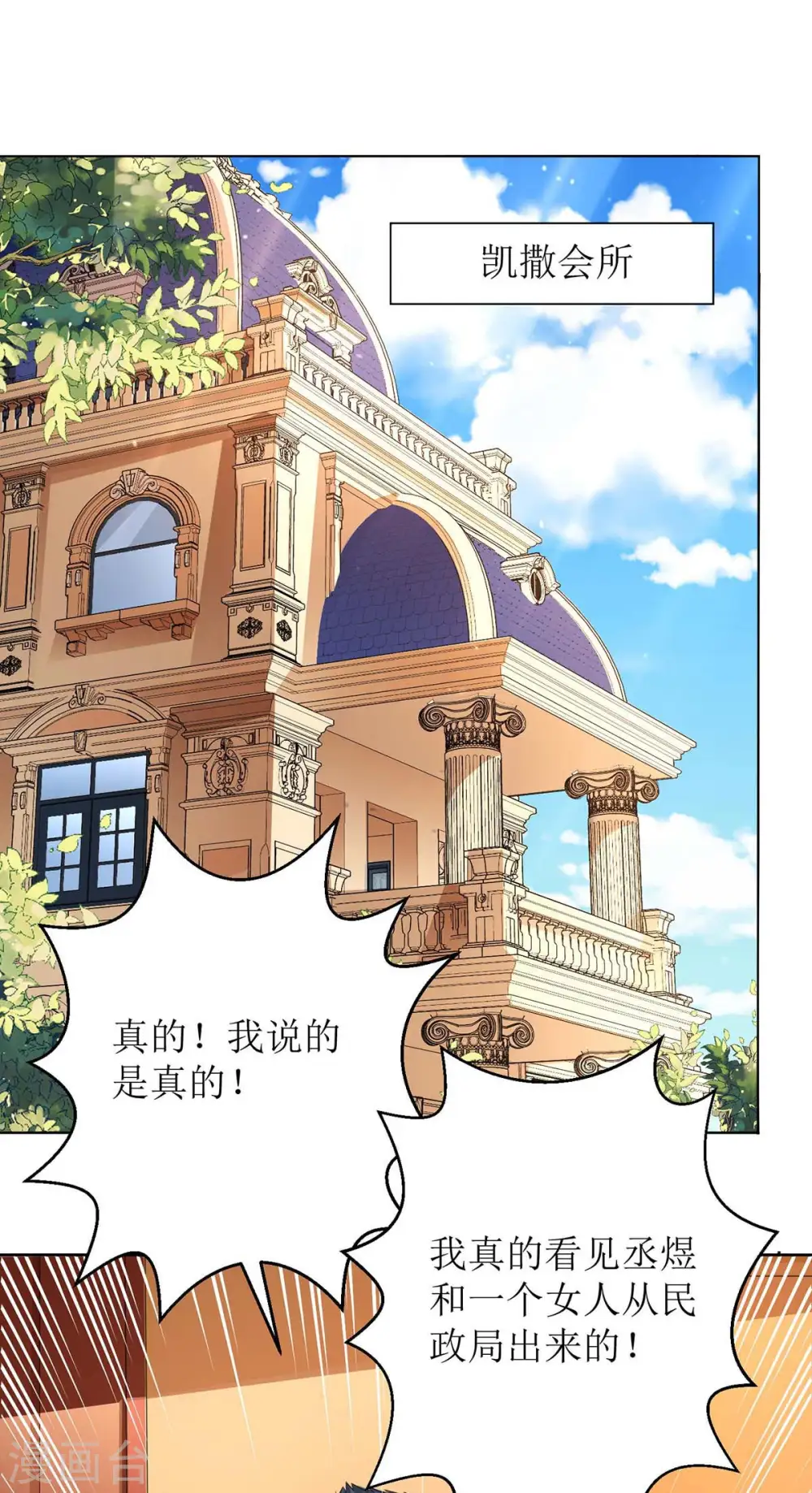第116话 你没看错 第2页