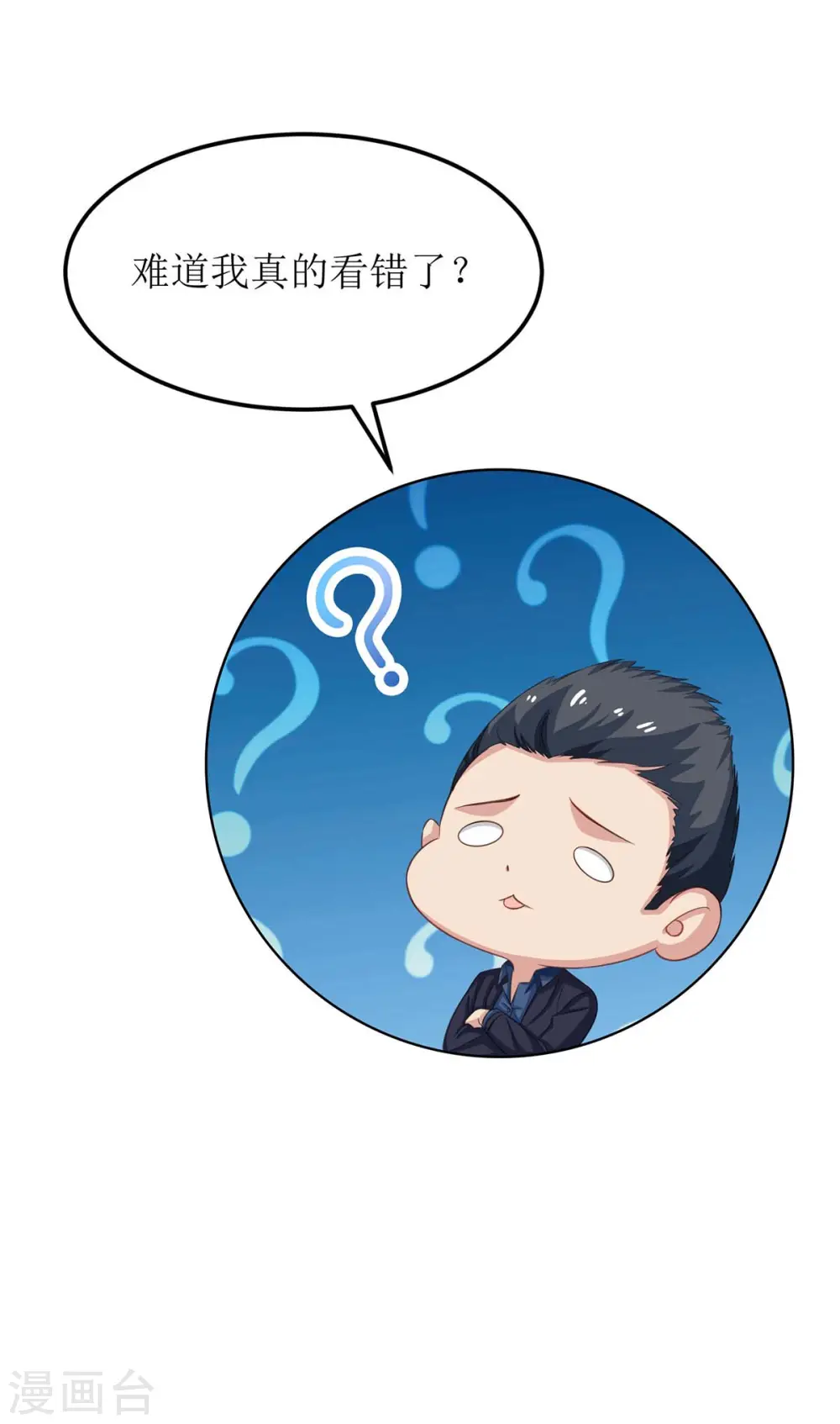 第116话 你没看错 第6页
