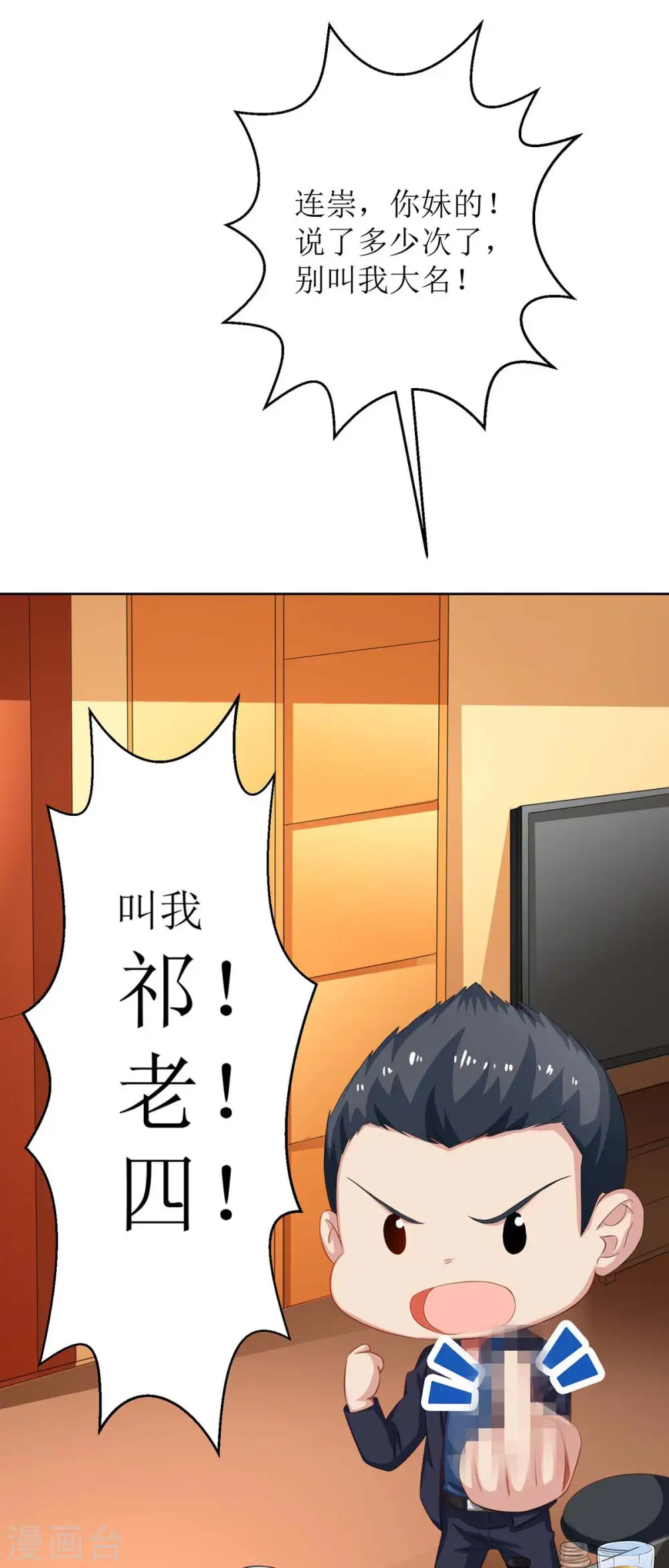第116话 你没看错 第7页