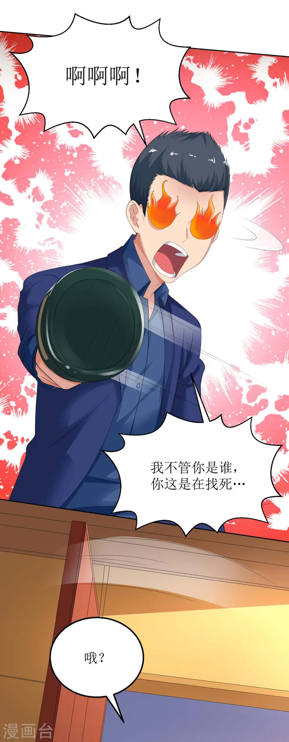 第116话 你没看错 第10页