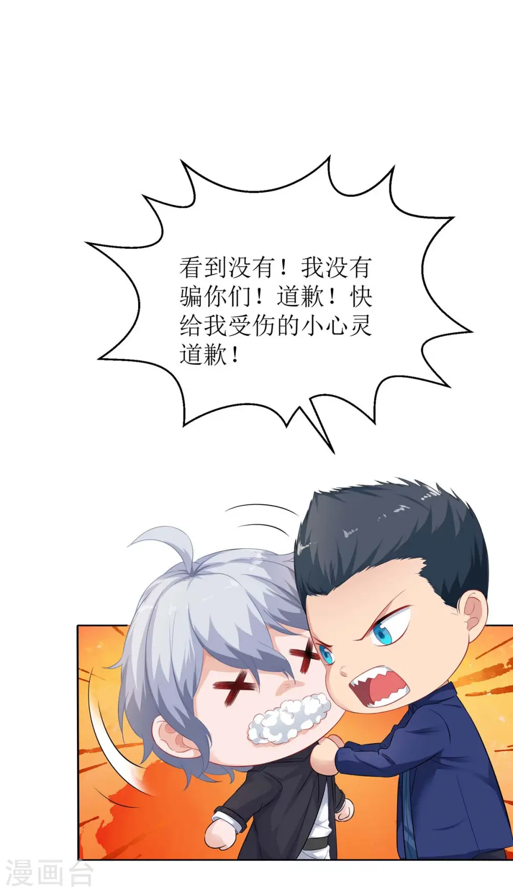 第116话 你没看错 第18页