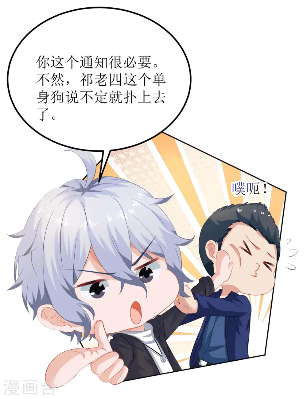 第116话 你没看错 第24页