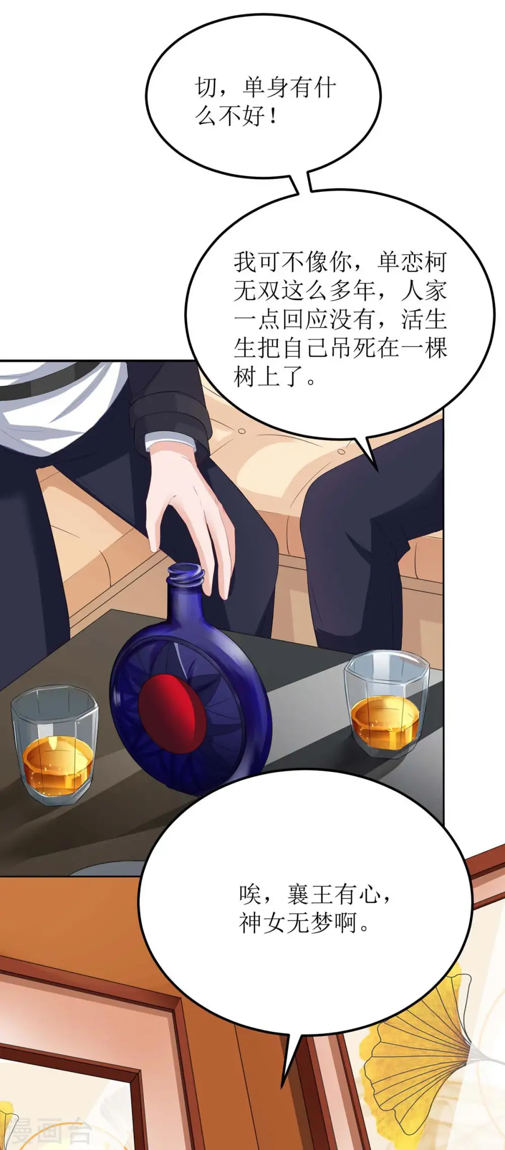 第116话 你没看错 第25页