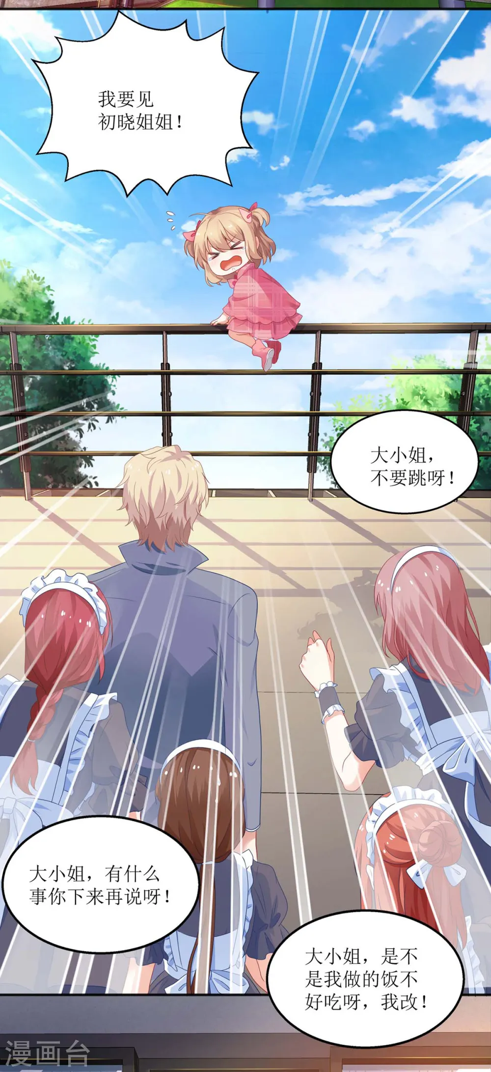 第109话 跳楼 第14页