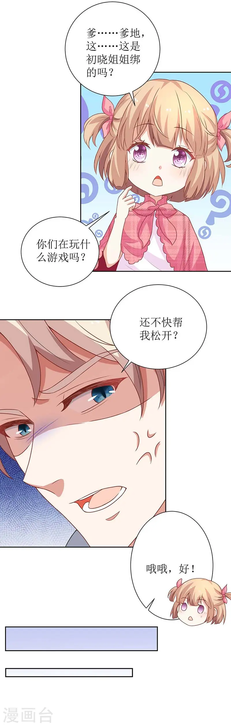 第108话 被发现了 第4页