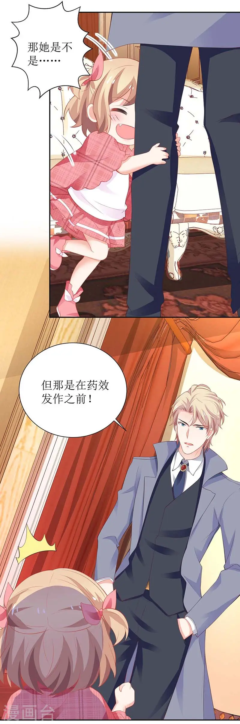 第108话 被发现了 第13页