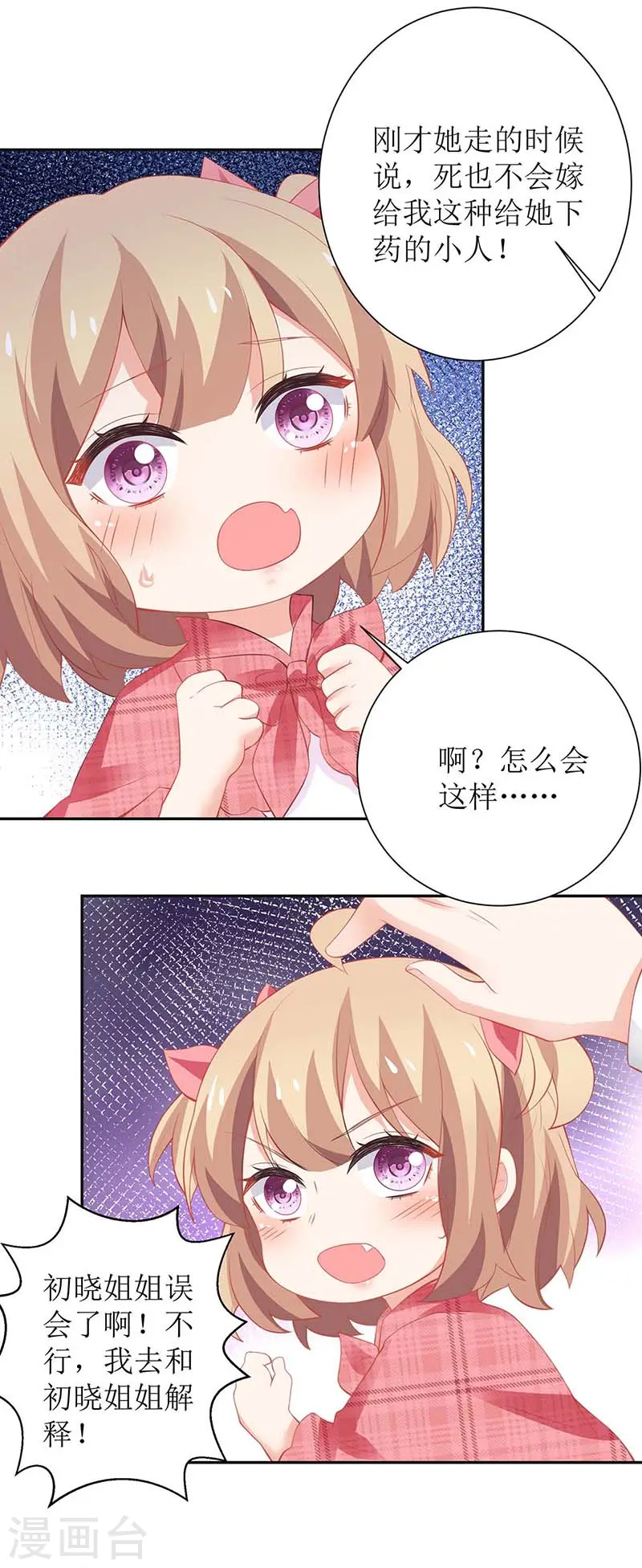 第108话 被发现了 第14页