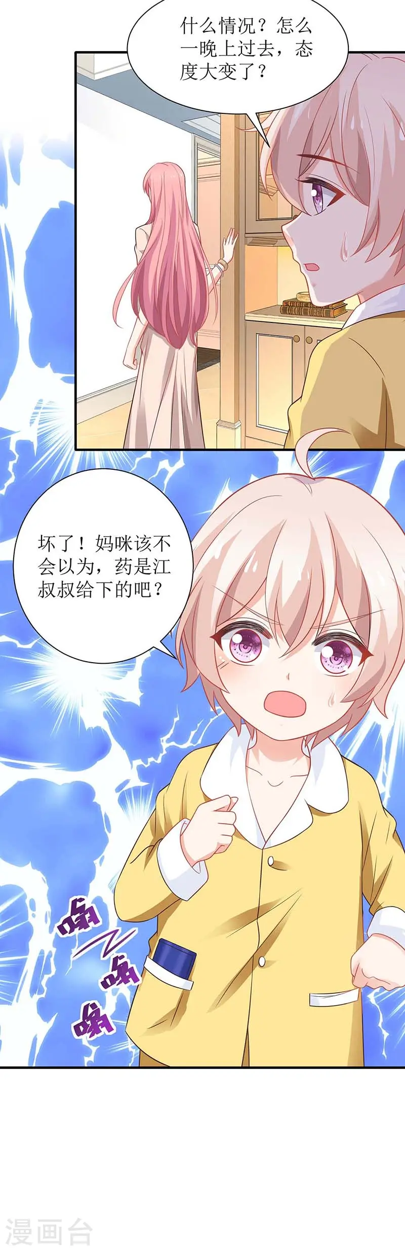 第108话 被发现了 第24页