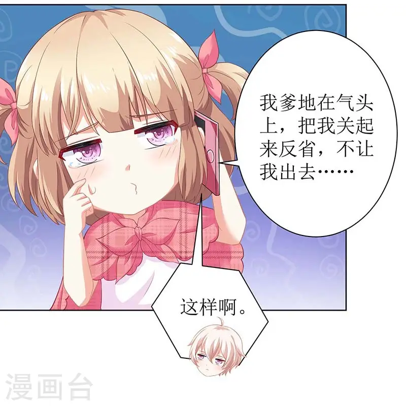 第108话 被发现了 第28页