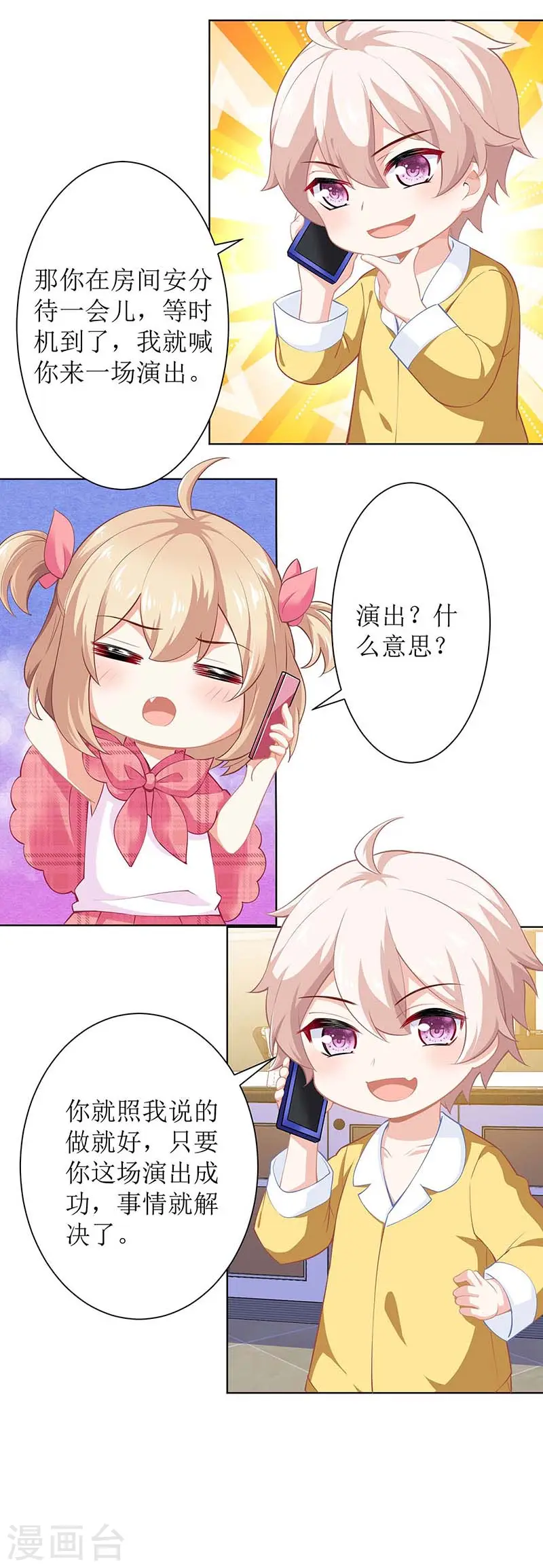第108话 被发现了 第29页