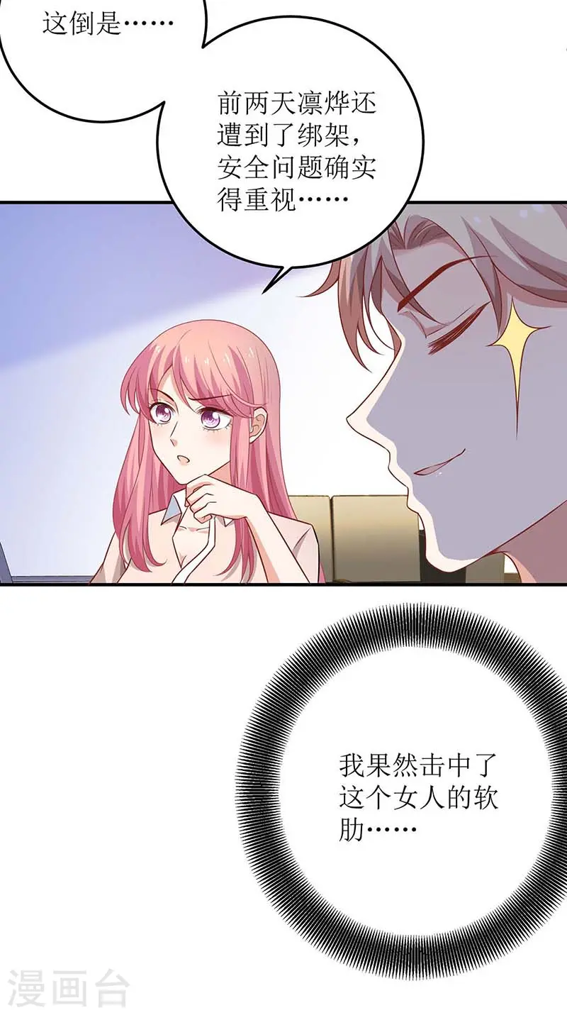 第101话 我拒绝 第11页