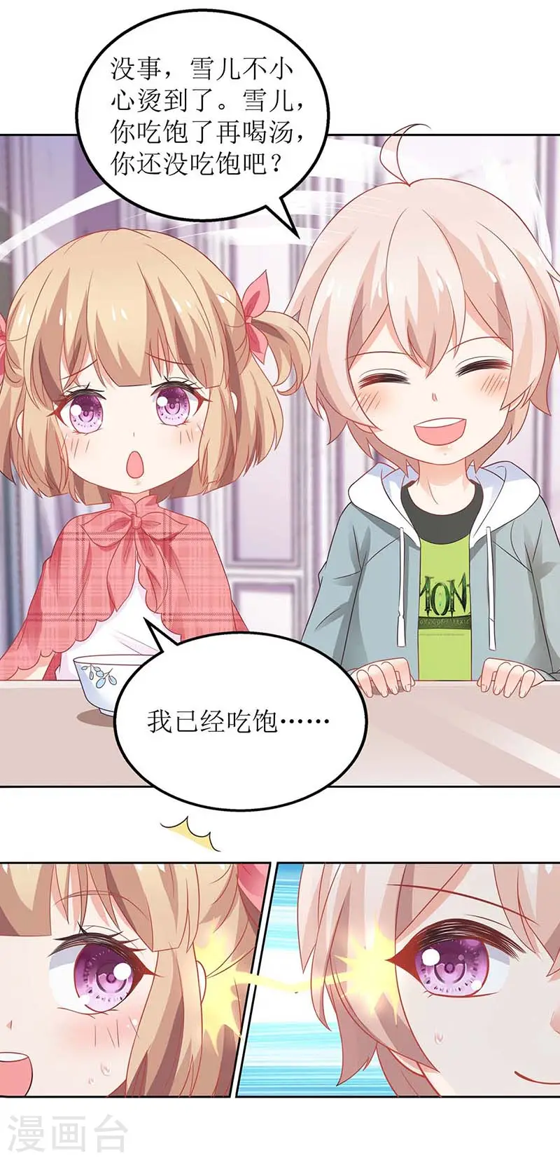 第106话 你的脸好红 第9页