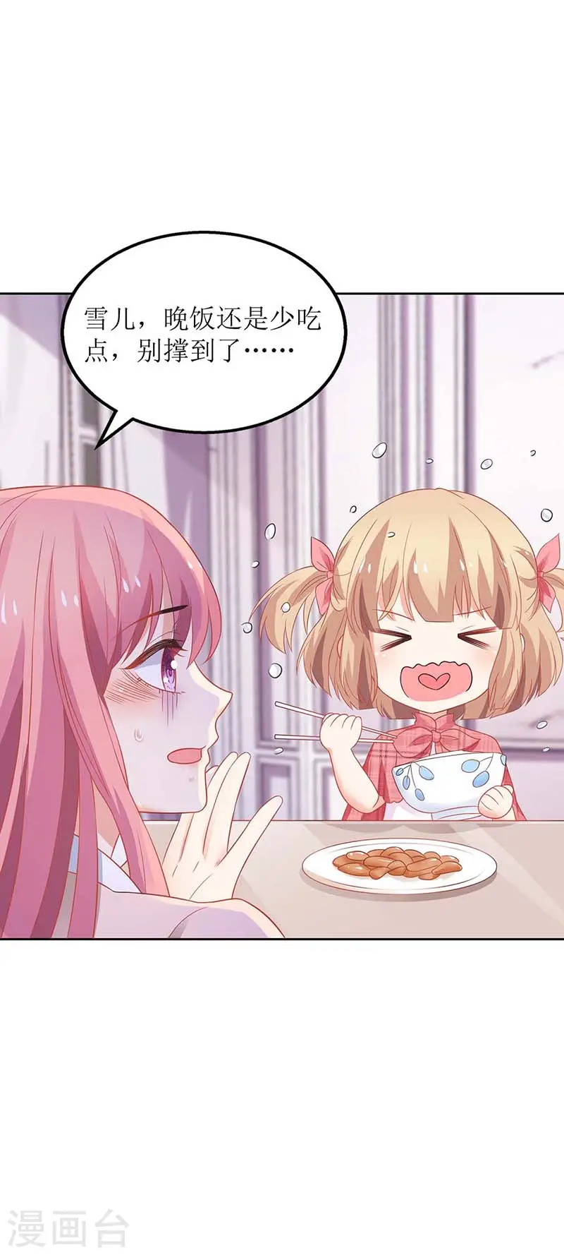 第106话 你的脸好红 第11页