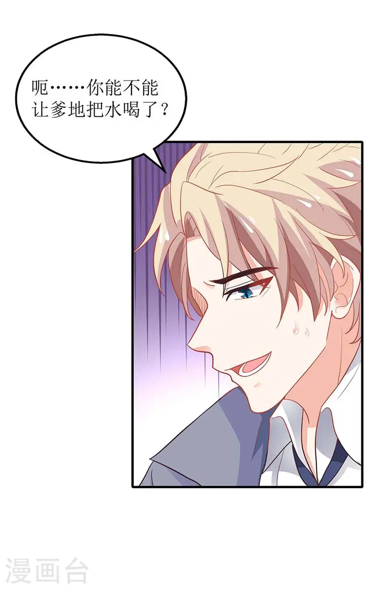 第106话 你的脸好红 第20页