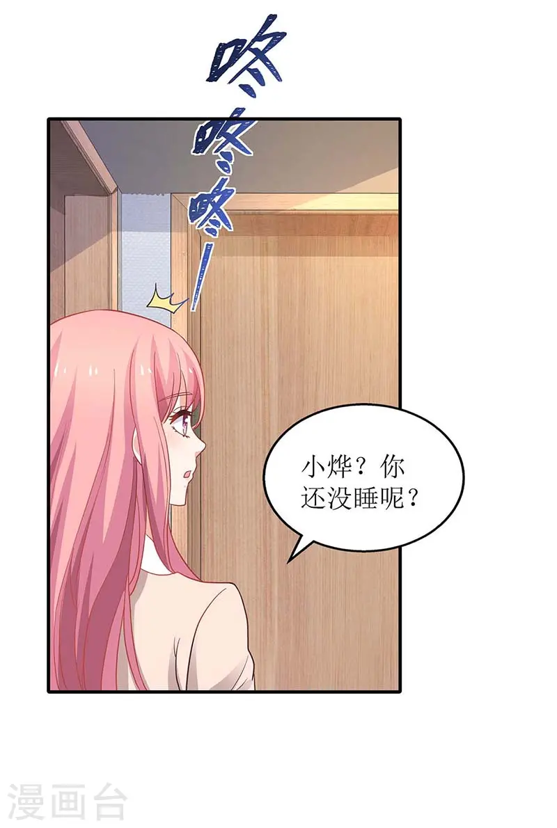 第106话 你的脸好红 第23页