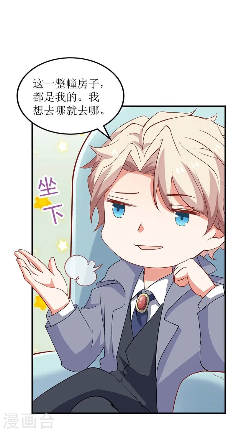 第106话 你的脸好红 第29页