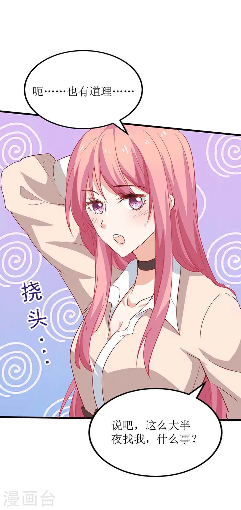第106话 你的脸好红 第30页