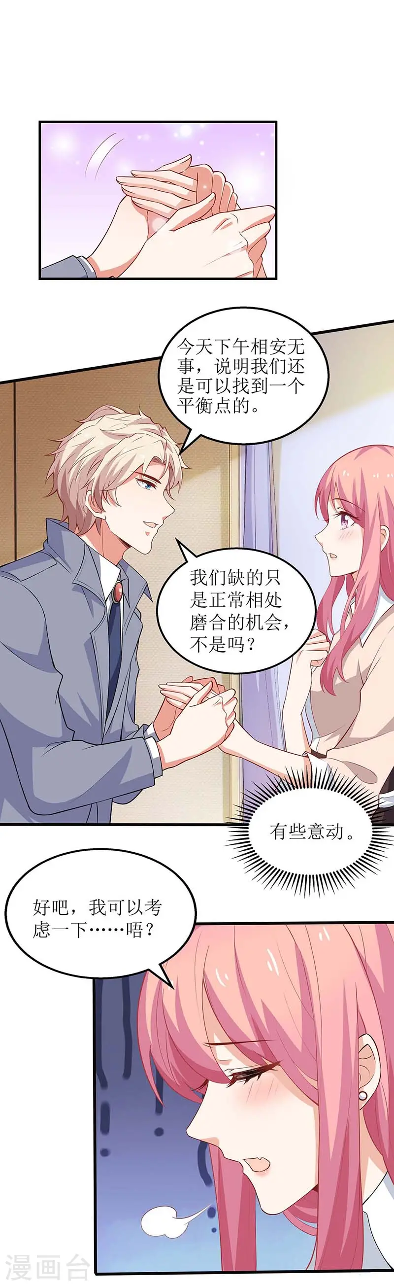 第106话 你的脸好红 第33页