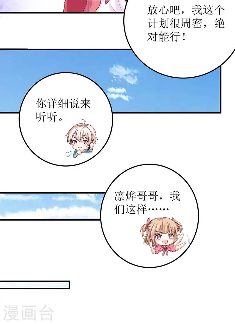 第103话 计划开始 第4页