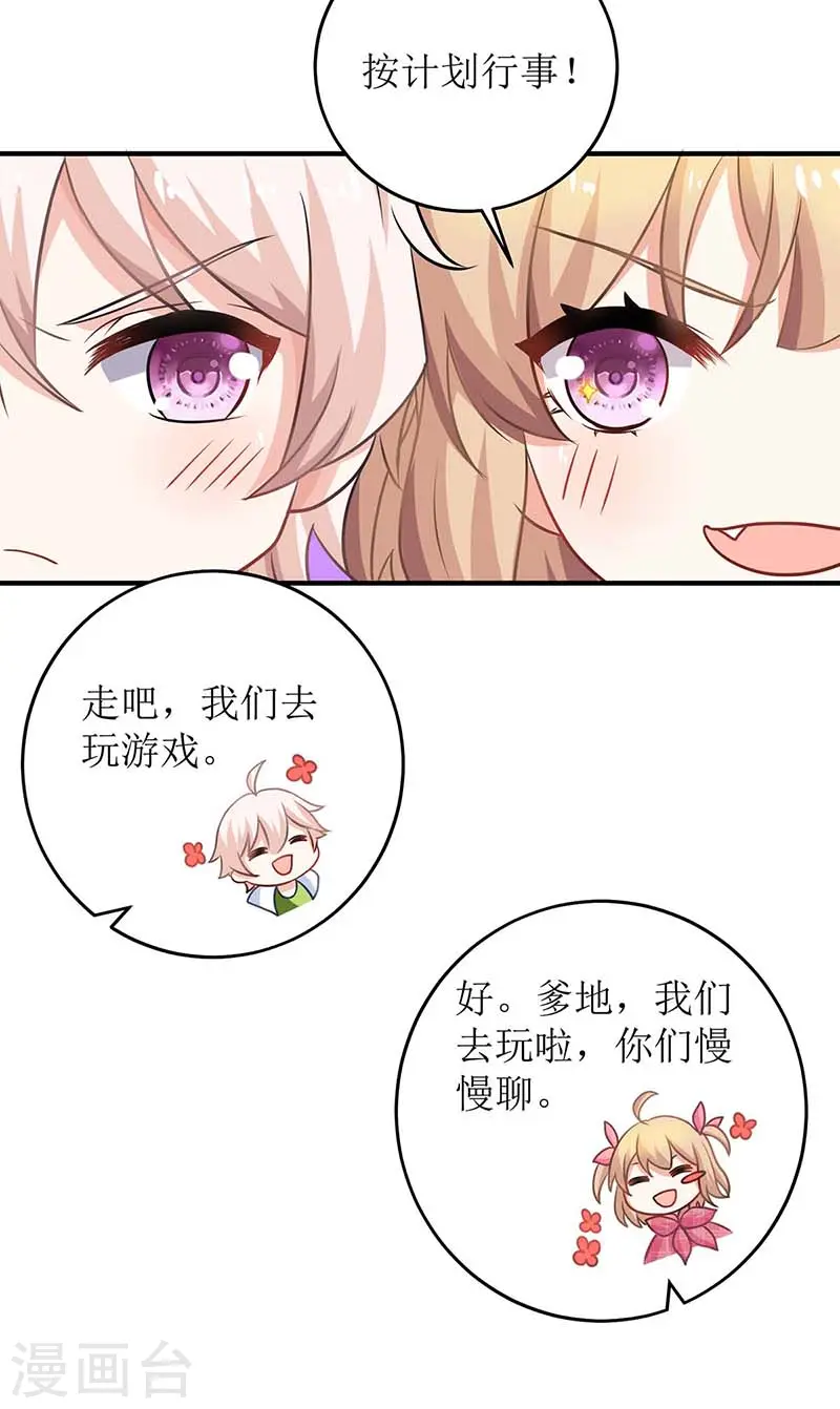 第103话 计划开始 第12页