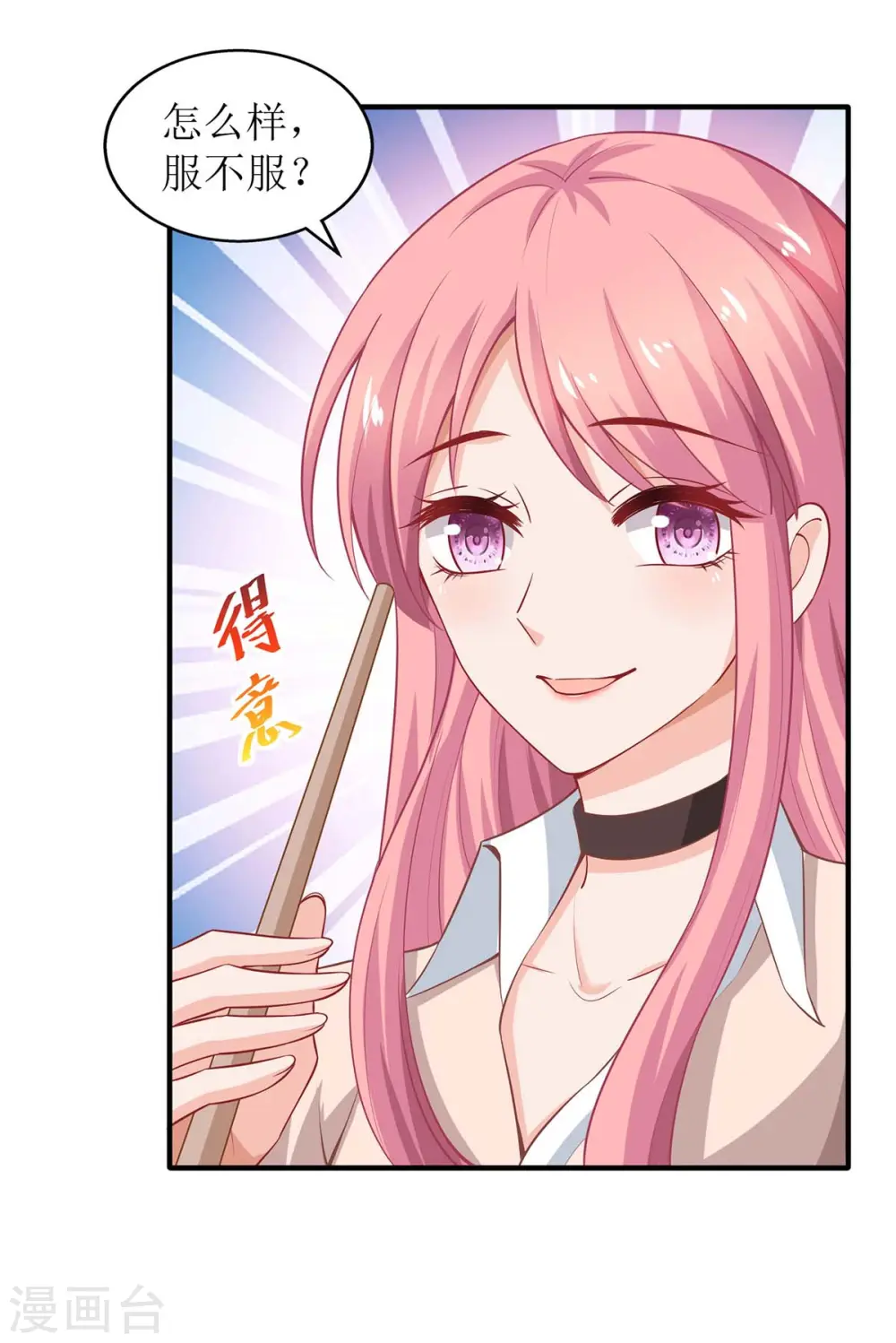 第104话 输了 就让我亲你 第3页