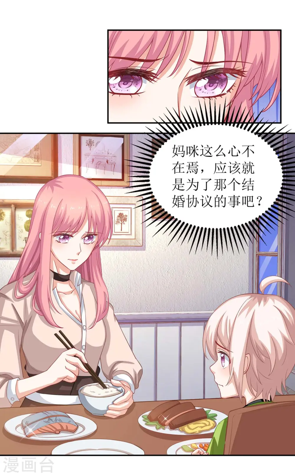 第102话 找帮手 第14页